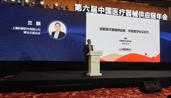 第六届中国医疗器械供应链年会-科箭兰鹏演讲