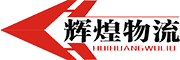 logo-科箭供应链管理云案例—陕西辉煌物流