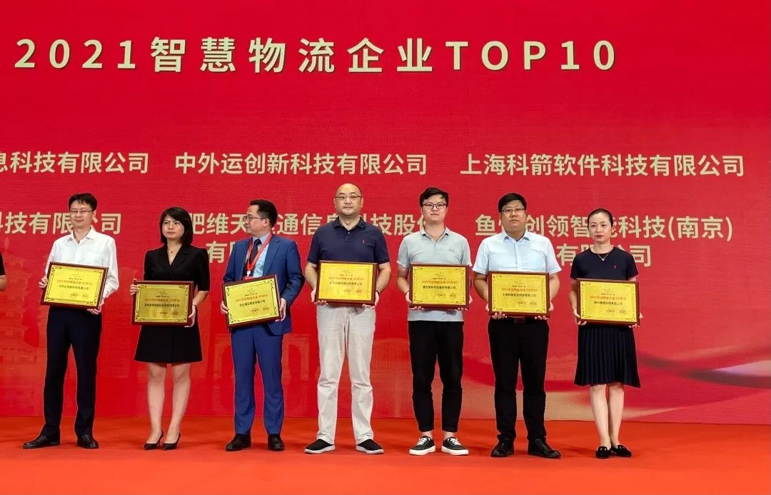 2021智慧物流企业TOP10