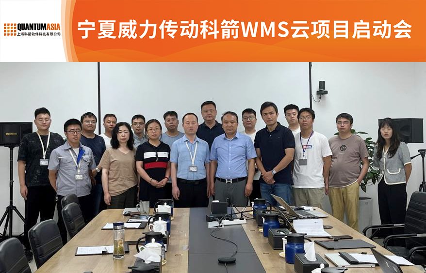 威力传动项目启动会