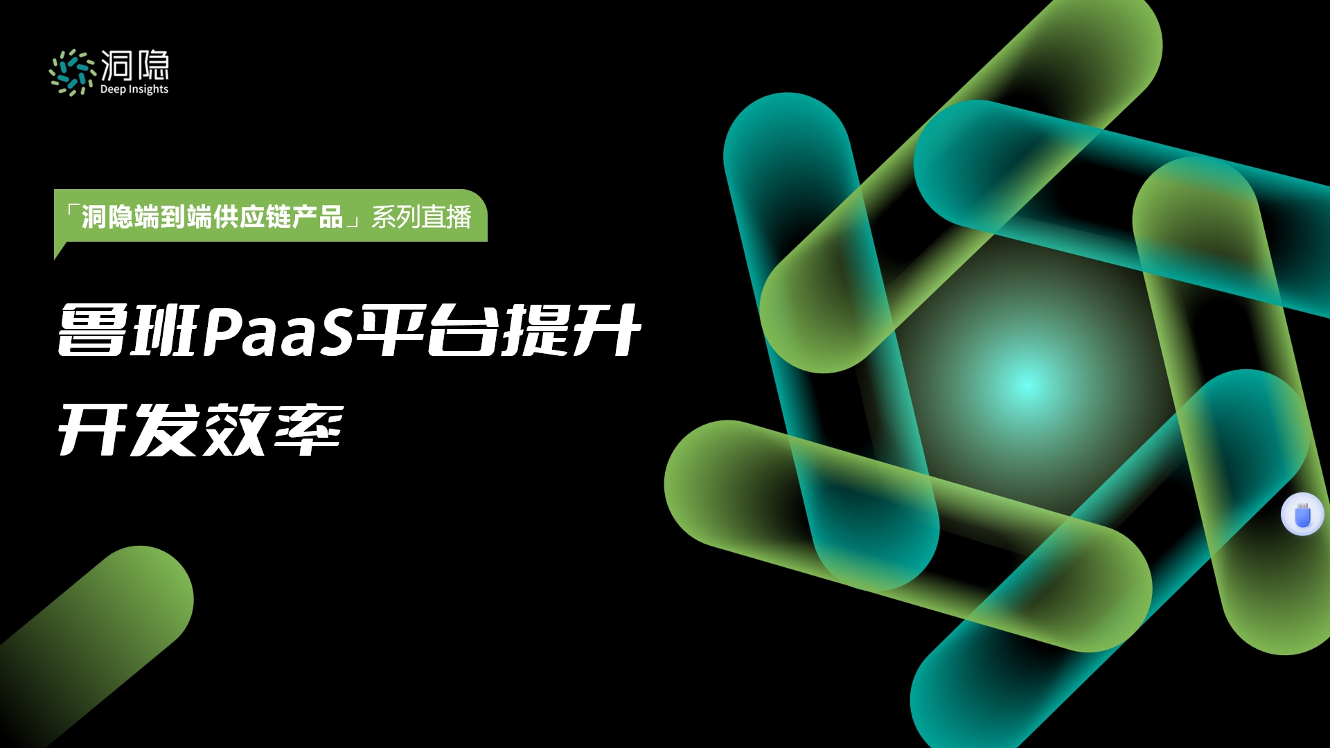 鲁班PaaS平台提升开发效率