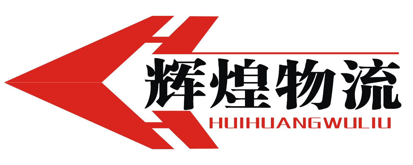 科箭客户logo—辉煌物流